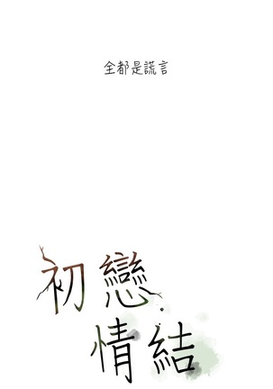 First love 初恋情结 Ch.1~5 中文 Page #30