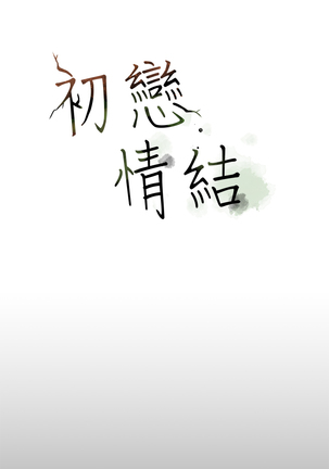 First love 初恋情结 Ch.1~5 中文 Page #121