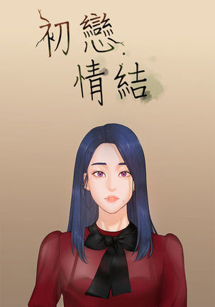 First love 初恋情结 Ch.1~5 中文