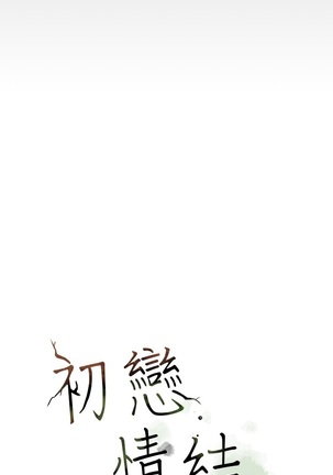 First love 初恋情结 Ch.1~5 中文 Page #133