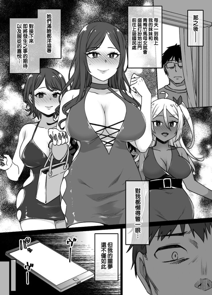 Osananajimi to imoto to jokyu kokumin