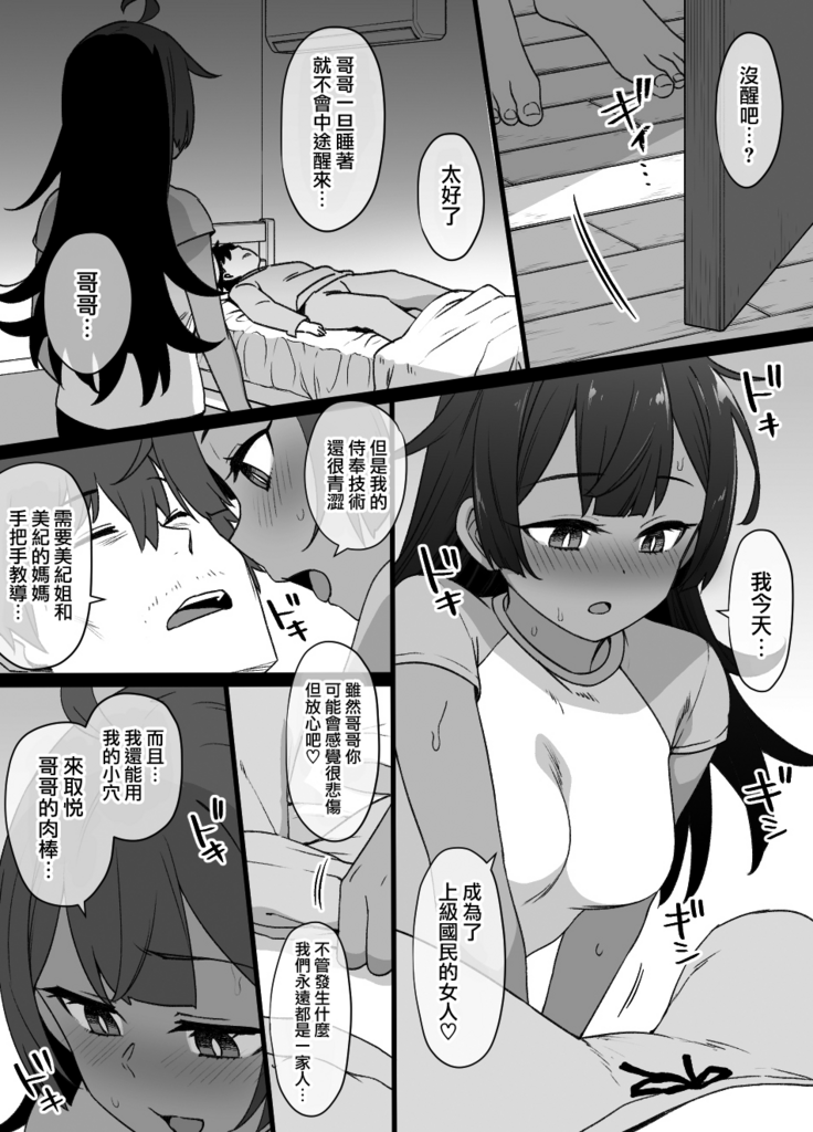Osananajimi to imoto to jokyu kokumin