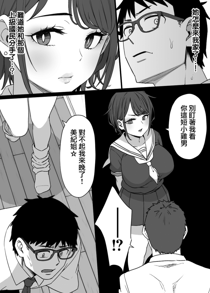 Osananajimi to imoto to jokyu kokumin