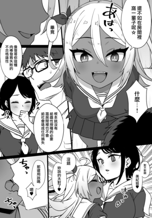 Osananajimi to imoto to jokyu kokumin Page #22
