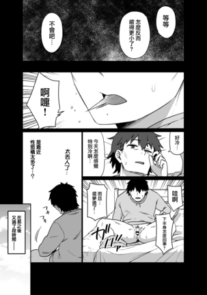 Osananajimi to imoto to jokyu kokumin Page #18