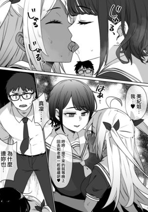 Osananajimi to imoto to jokyu kokumin Page #23