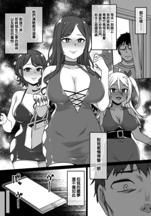 Osananajimi to imoto to jokyu kokumin Page #25