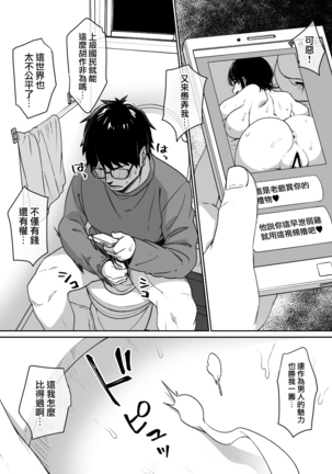 Osananajimi to imoto to jokyu kokumin Page #28