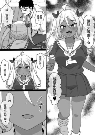 Osananajimi to imoto to jokyu kokumin Page #21