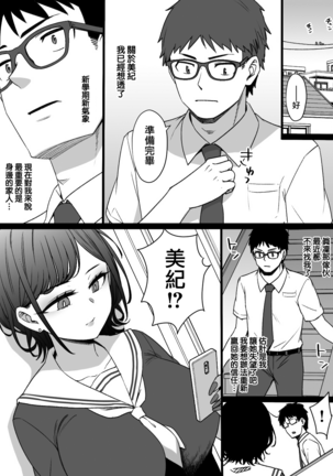 Osananajimi to imoto to jokyu kokumin Page #19