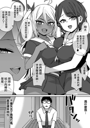 Osananajimi to imoto to jokyu kokumin Page #24