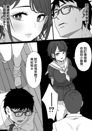 Osananajimi to imoto to jokyu kokumin Page #20