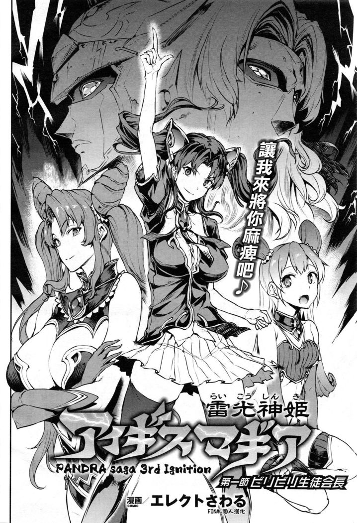 Raikou Shinki Aigis Magia - PANDRA saga 3rd ignition - Part 1 - Biribiri Seitokaicho   v2