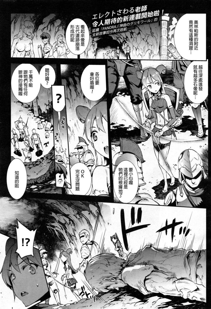Raikou Shinki Aigis Magia - PANDRA saga 3rd ignition - Part 1 - Biribiri Seitokaicho   v2
