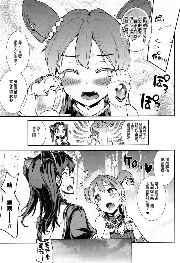 Raikou Shinki Aigis Magia - PANDRA saga 3rd ignition - Part 1 - Biribiri Seitokaicho   v2
