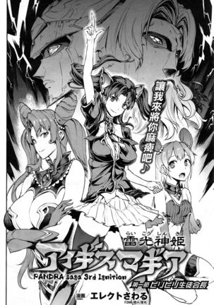 Raikou Shinki Aigis Magia - PANDRA saga 3rd ignition - Part 1 - Biribiri Seitokaicho   v2