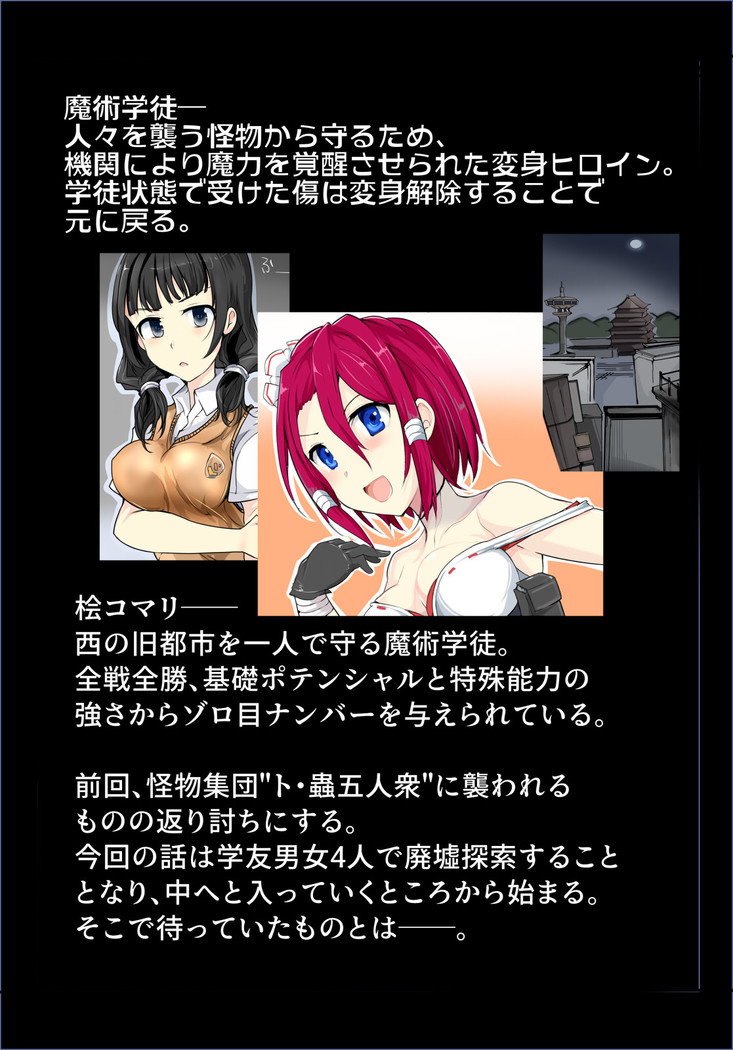 魔術学徒コマリ2 -vs三羽烏・ハ組-
