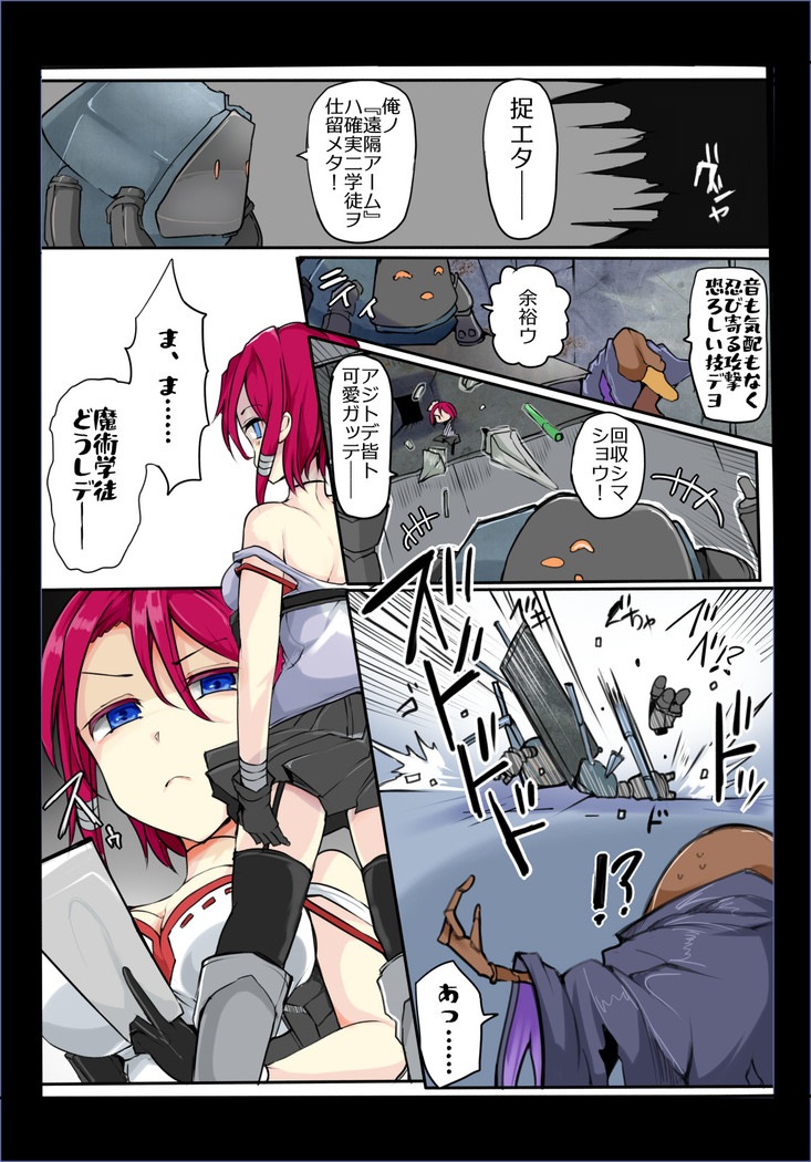 魔術学徒コマリ2 -vs三羽烏・ハ組-