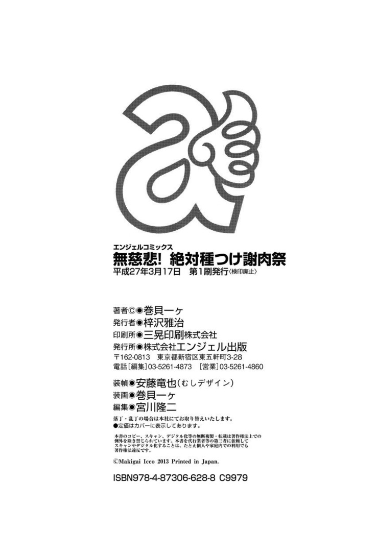 Mujihi! Zettai Tanesuke Shanikusai