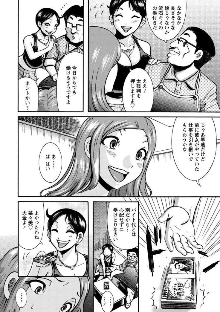 Mujihi! Zettai Tanesuke Shanikusai