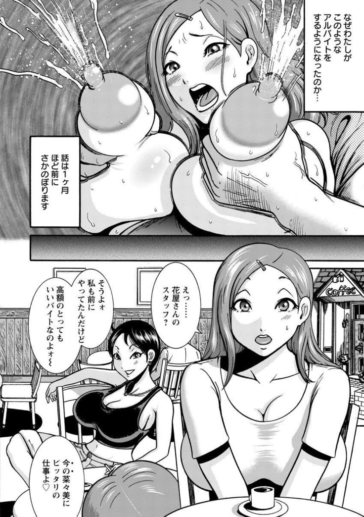 Mujihi! Zettai Tanesuke Shanikusai