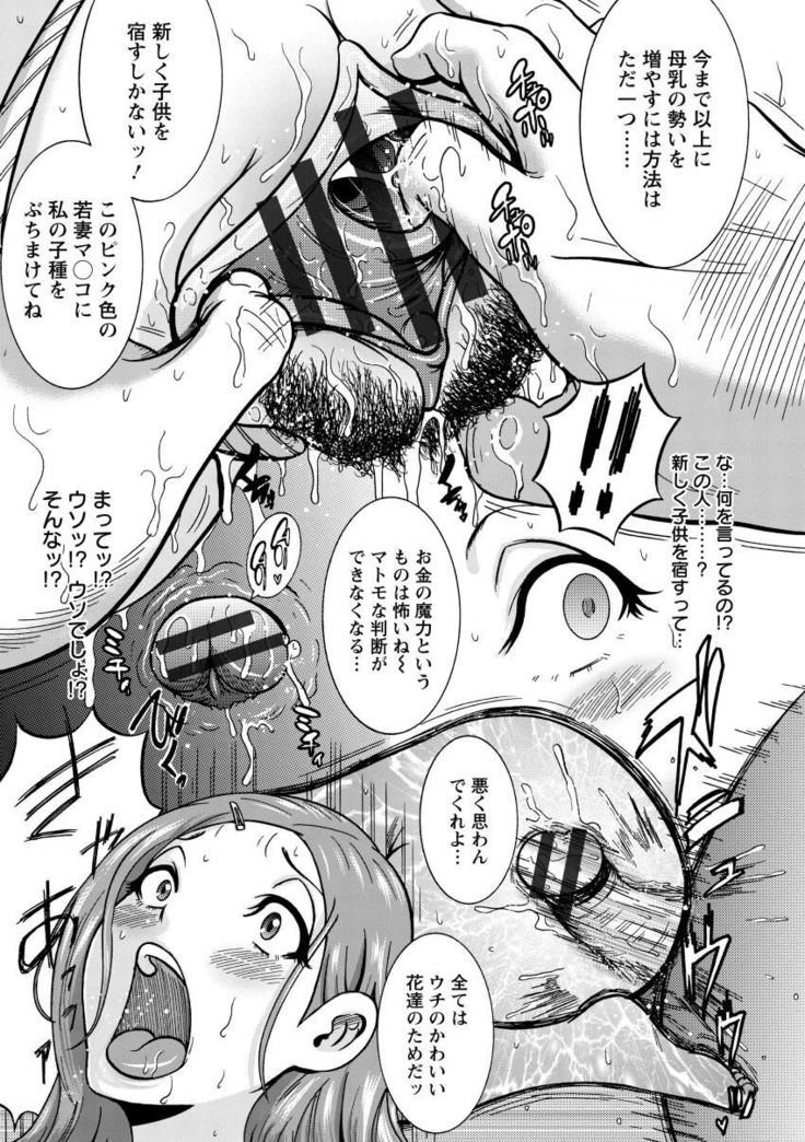 Mujihi! Zettai Tanesuke Shanikusai