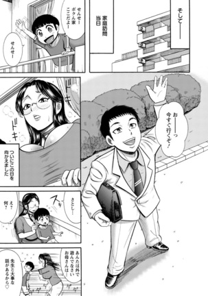 Mujihi! Zettai Tanesuke Shanikusai Page #95