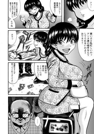 Mujihi! Zettai Tanesuke Shanikusai Page #32