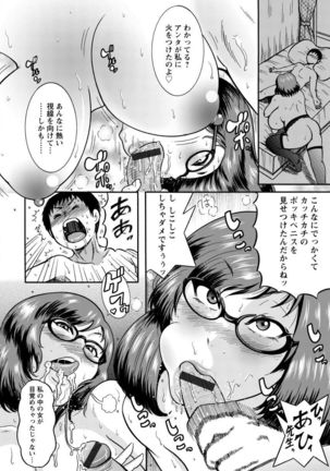 Mujihi! Zettai Tanesuke Shanikusai Page #120