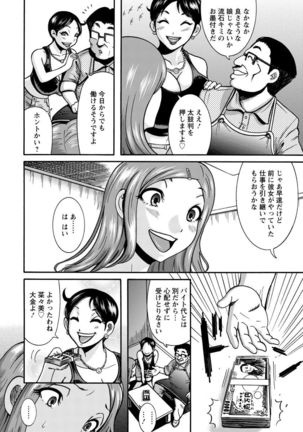 Mujihi! Zettai Tanesuke Shanikusai Page #74