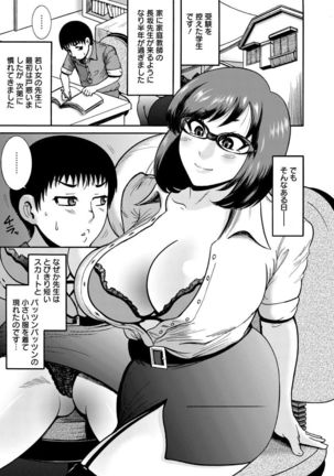 Mujihi! Zettai Tanesuke Shanikusai Page #109