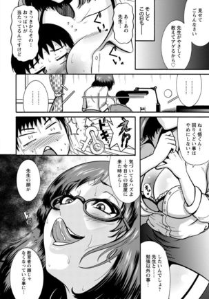 Mujihi! Zettai Tanesuke Shanikusai Page #116