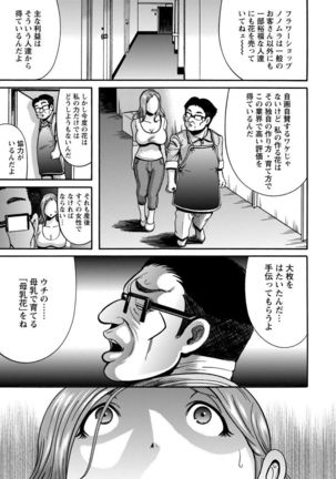 Mujihi! Zettai Tanesuke Shanikusai Page #75