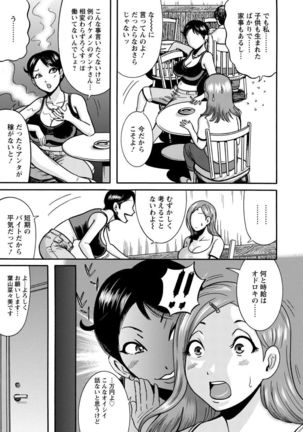 Mujihi! Zettai Tanesuke Shanikusai Page #73