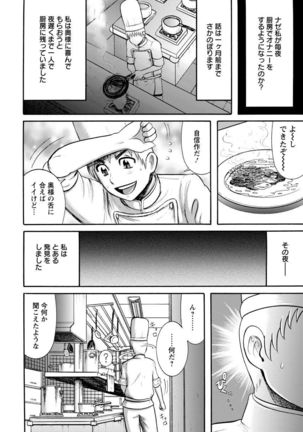 Mujihi! Zettai Tanesuke Shanikusai Page #154