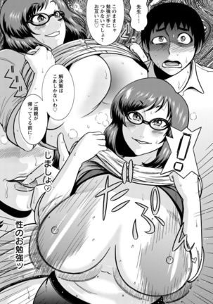 Mujihi! Zettai Tanesuke Shanikusai Page #117