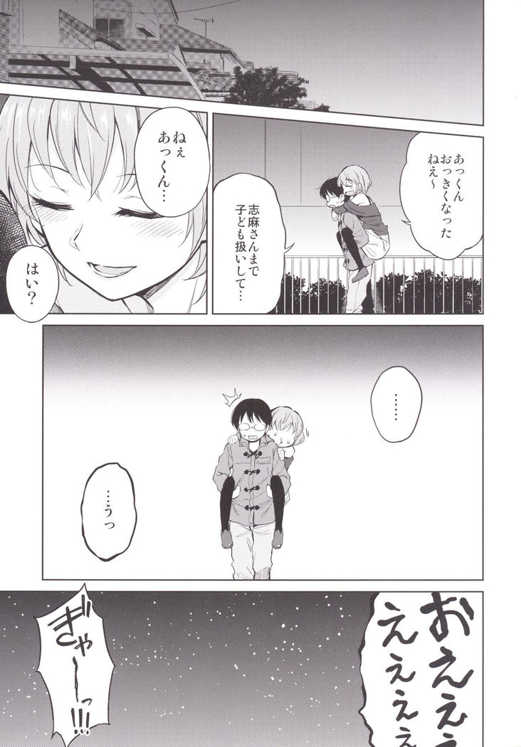 Shimasho!