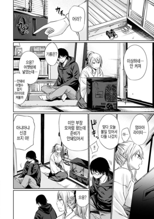 Yoihajime | 저녁의 시작 Page #48