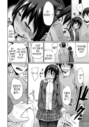 Yoihajime | 저녁의 시작 Page #158