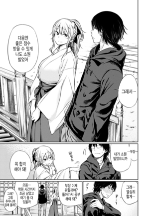 Yoihajime | 저녁의 시작 Page #47