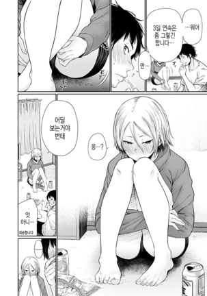 Yoihajime | 저녁의 시작 Page #178