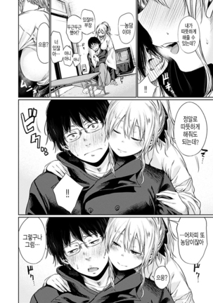 Yoihajime | 저녁의 시작 Page #50