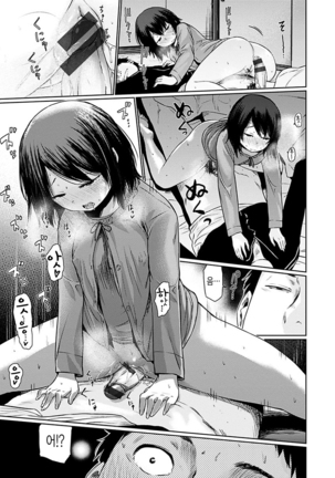 Yoihajime | 저녁의 시작 Page #143