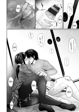 Yoihajime | 저녁의 시작 Page #162