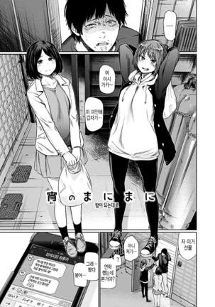 Yoihajime | 저녁의 시작 Page #85