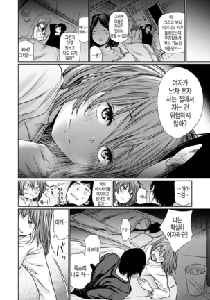 Yoihajime | 저녁의 시작 Page #92
