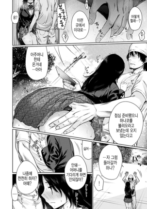 Yoihajime | 저녁의 시작 Page #26