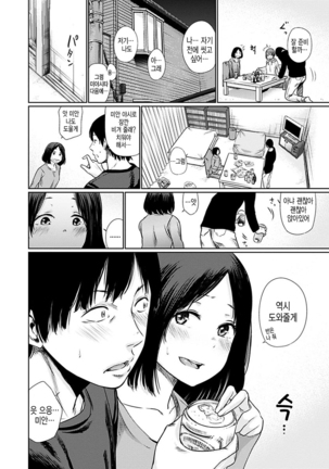 Yoihajime | 저녁의 시작 Page #88
