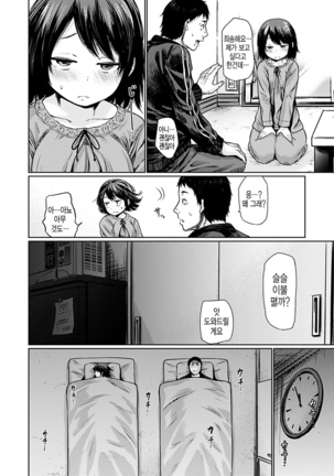 Yoihajime | 저녁의 시작 Page #136