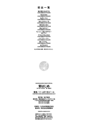 Yoihajime | 저녁의 시작 Page #214